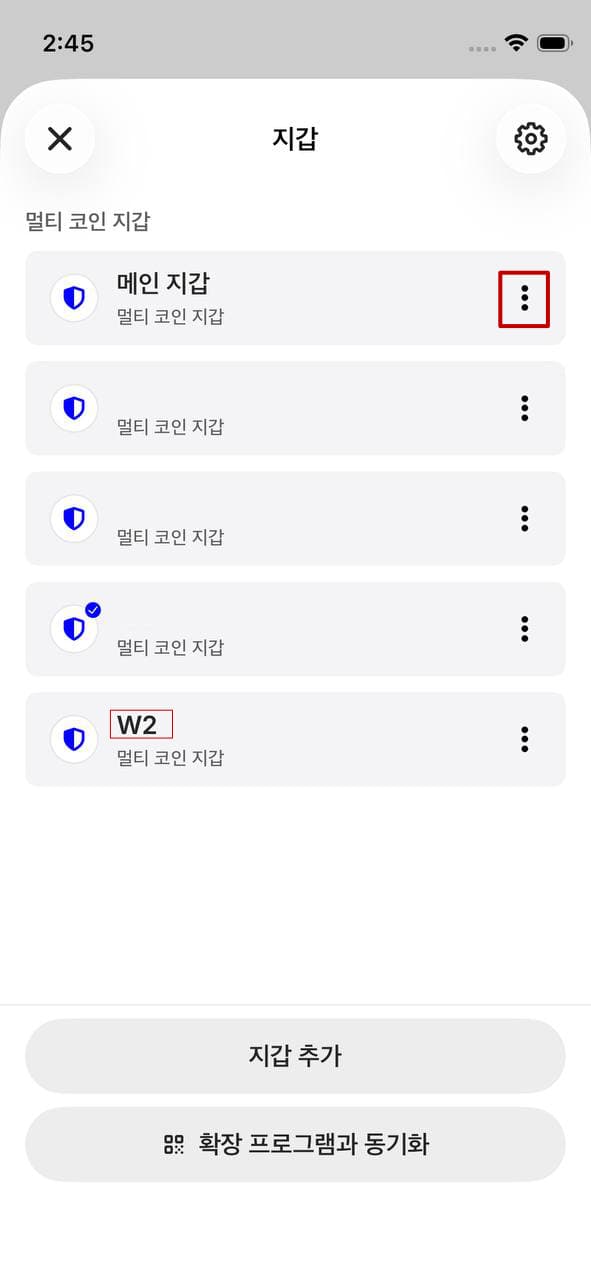 지갑 옵션 선택 화면
