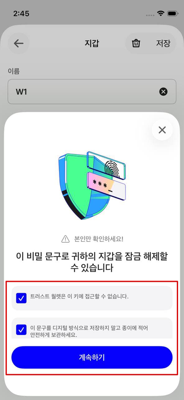 주의사항 확인 화면