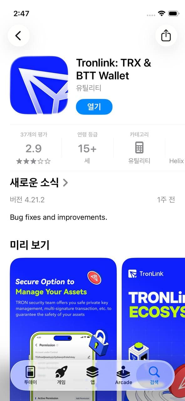 TronLink 설치 화면