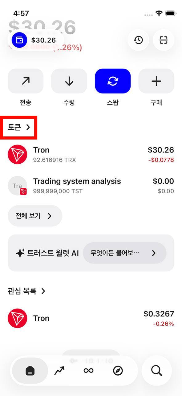 토큰 목록 열기 화면