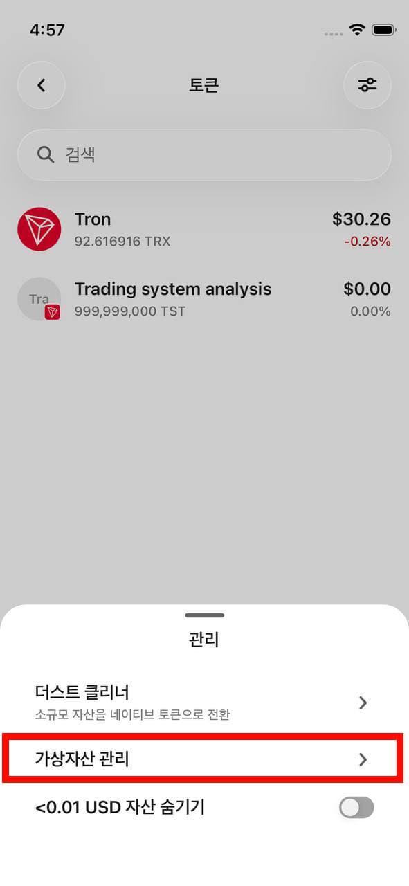 가상자산 관리 화면