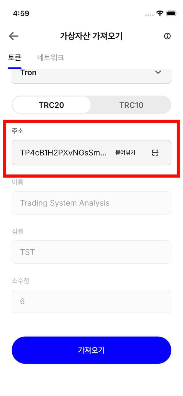 컨트랙트 주소 입력 및 가져오기 화면